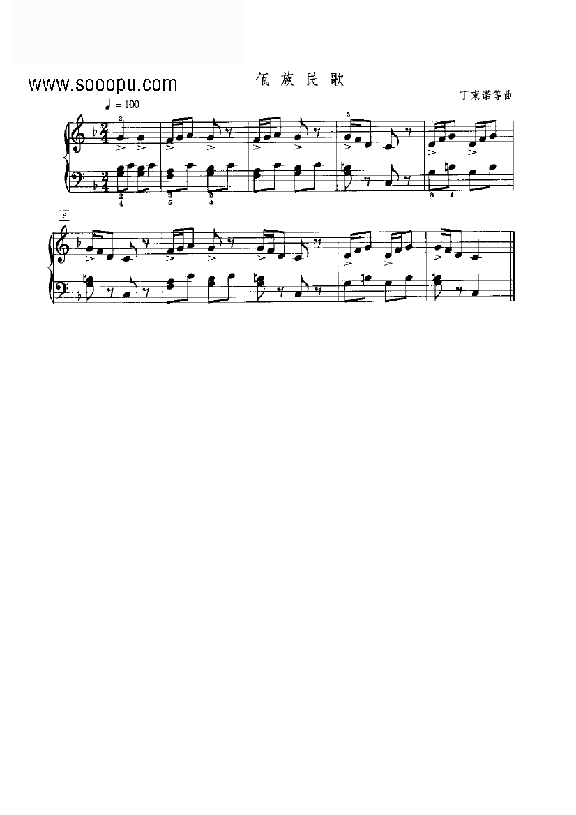 佤族民歌 键盘类 钢琴钢琴曲谱（图1）