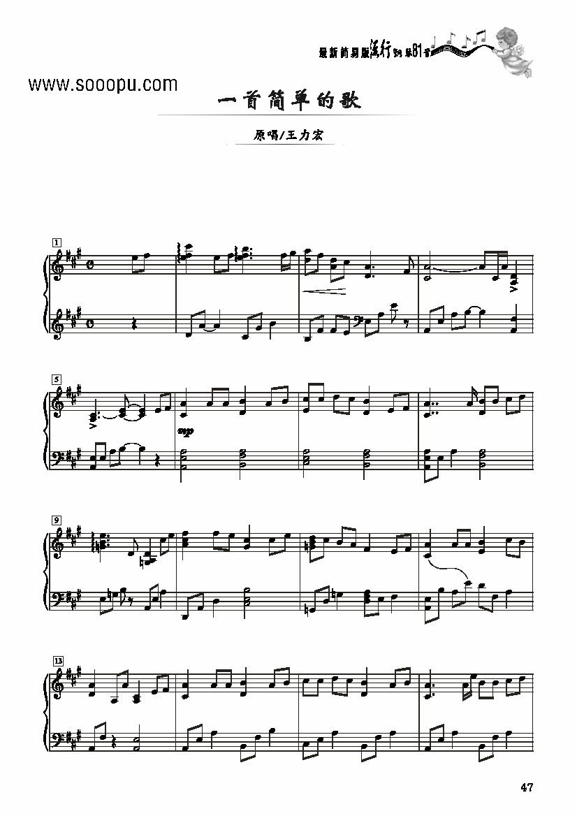 一首简单的歌－简易版 键盘类 钢琴钢琴曲谱（图1）