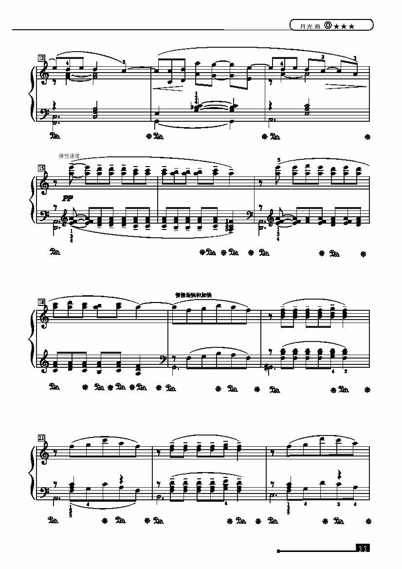 月光曲—简易版 键盘类 钢琴钢琴曲谱（图2）