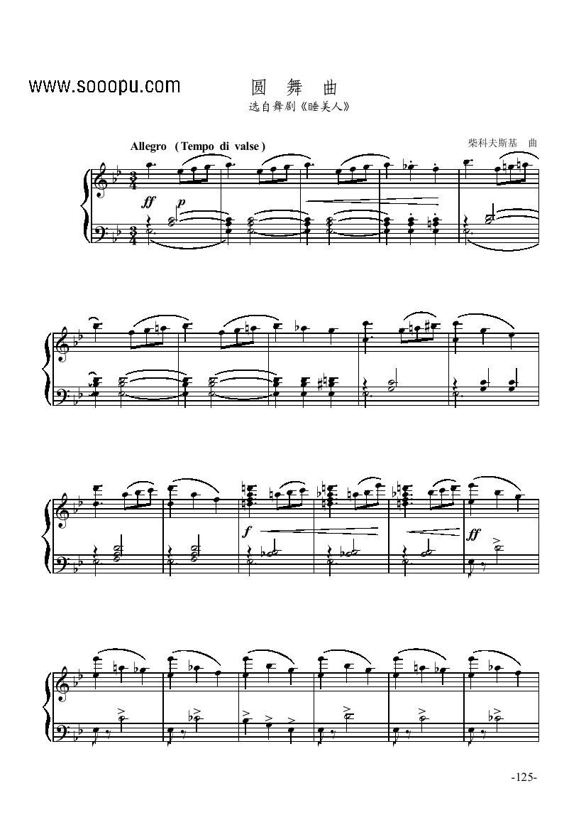 圆舞曲—舞剧《睡美人》 键盘类 钢琴钢琴曲谱（图1）