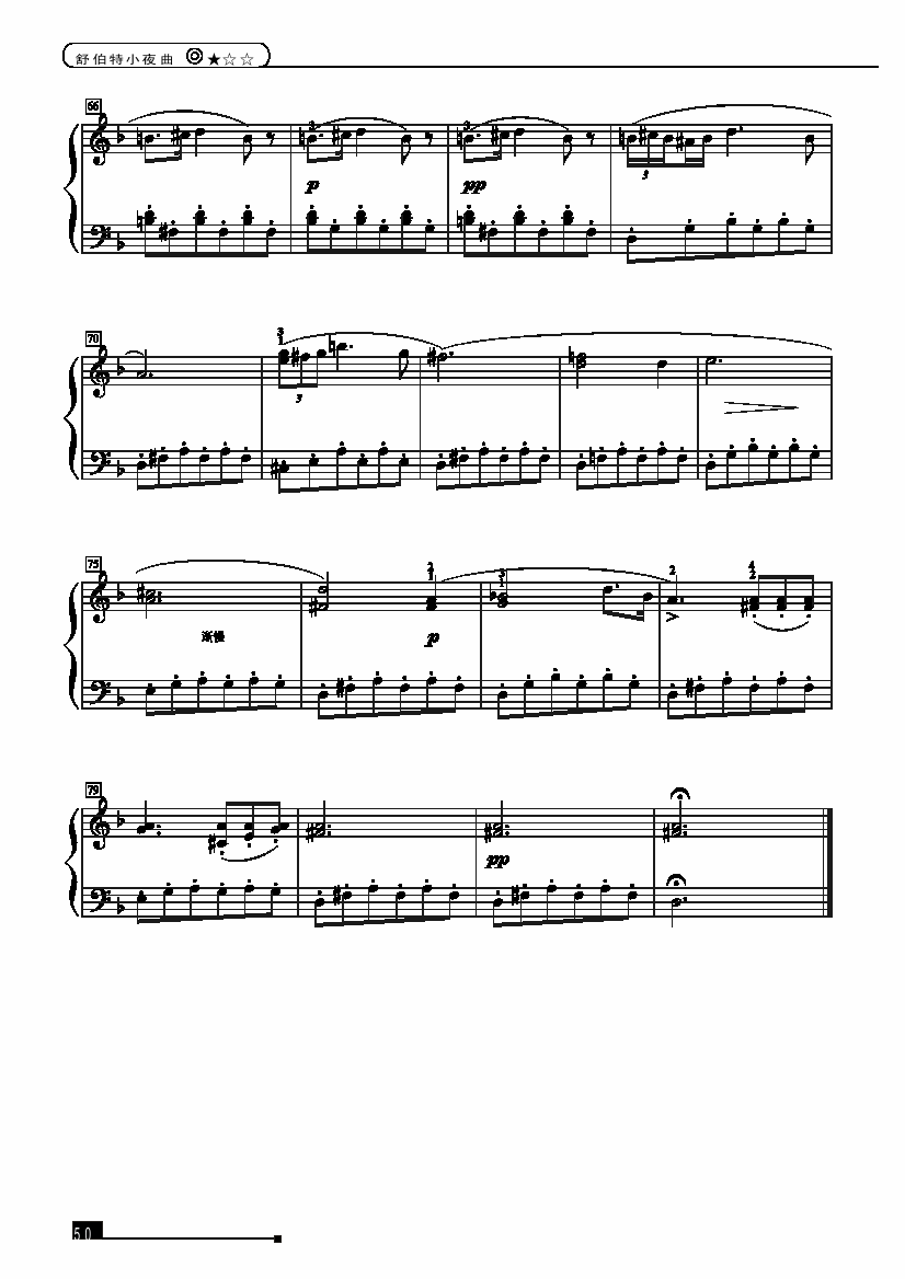 小夜曲—简易版 键盘类 钢琴钢琴曲谱（图4）