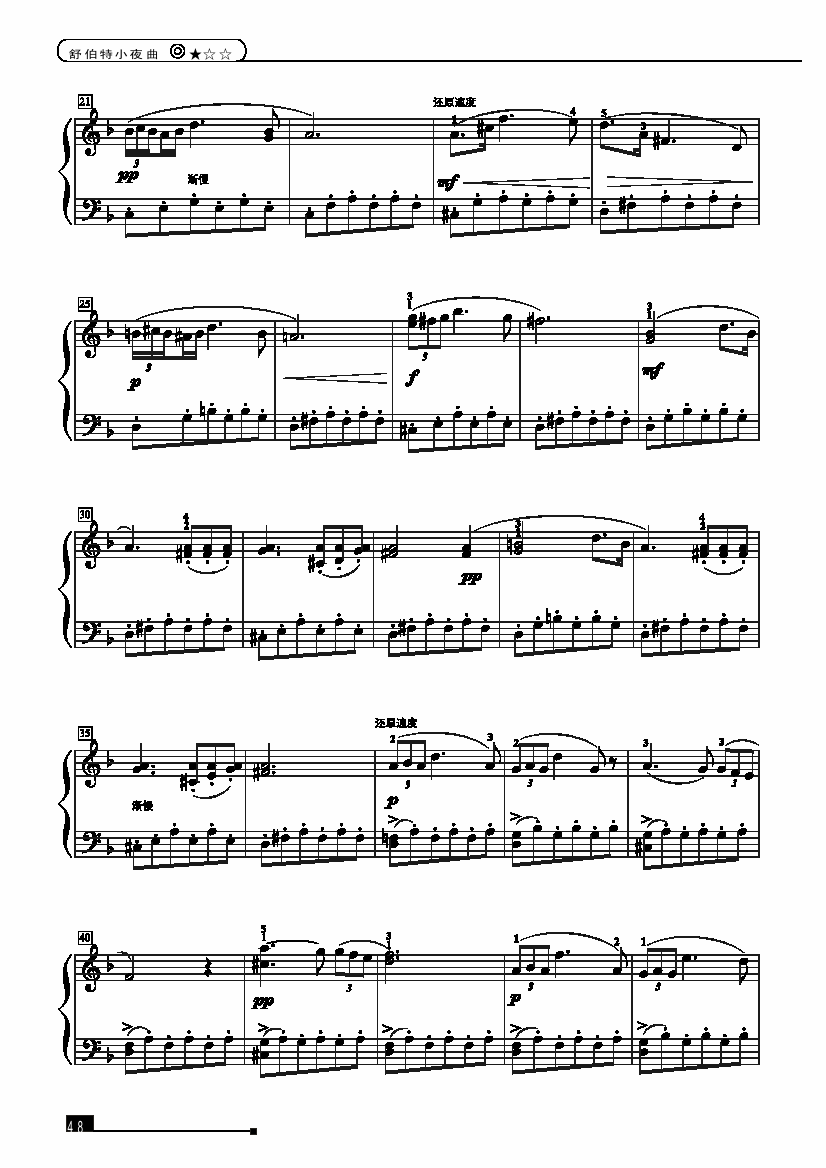 小夜曲—简易版 键盘类 钢琴钢琴曲谱（图2）