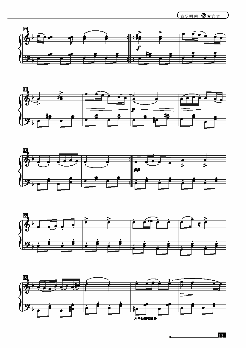 音乐瞬间—简易版 键盘类 钢琴钢琴曲谱（图2）