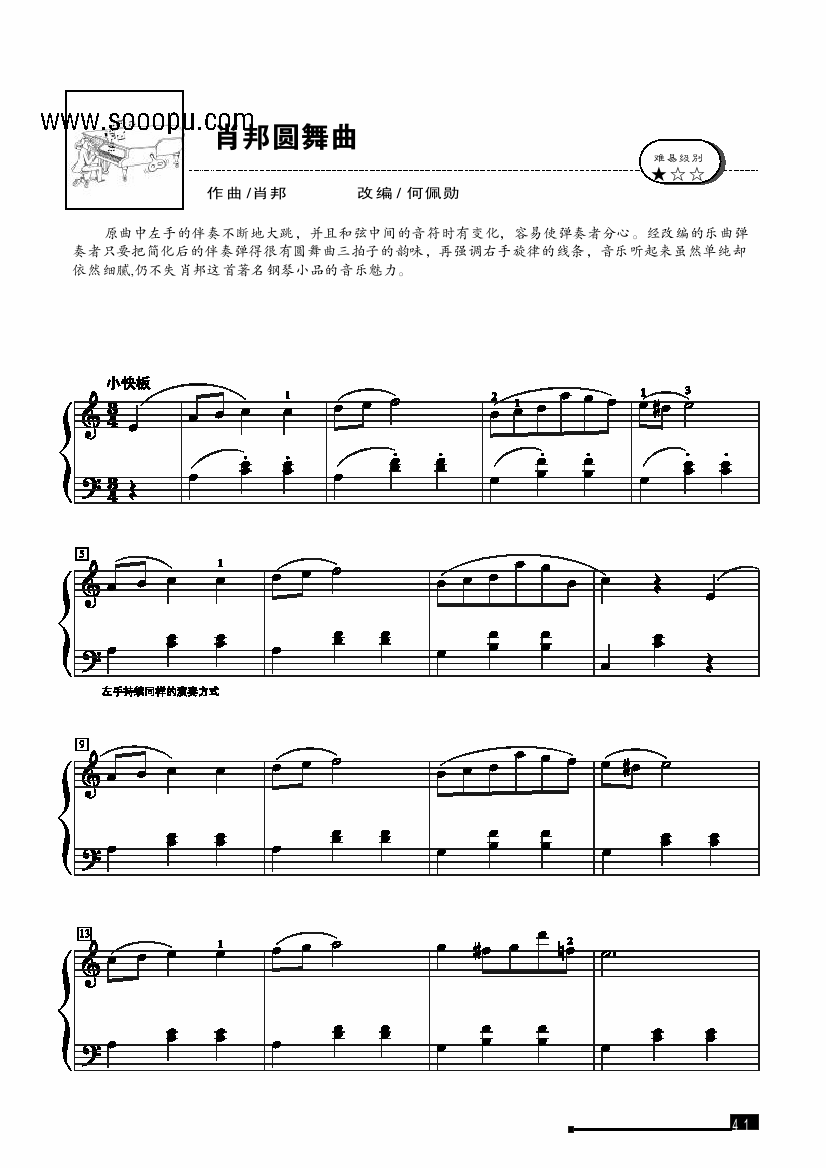 肖邦圆舞曲—简易版 键盘类 钢琴钢琴曲谱（图1）