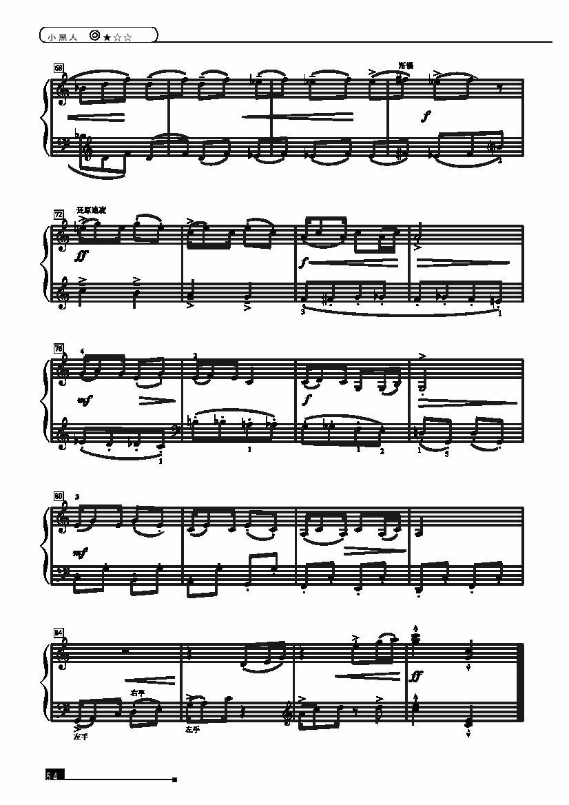 小黑人—简易版 键盘类 钢琴钢琴曲谱（图4）