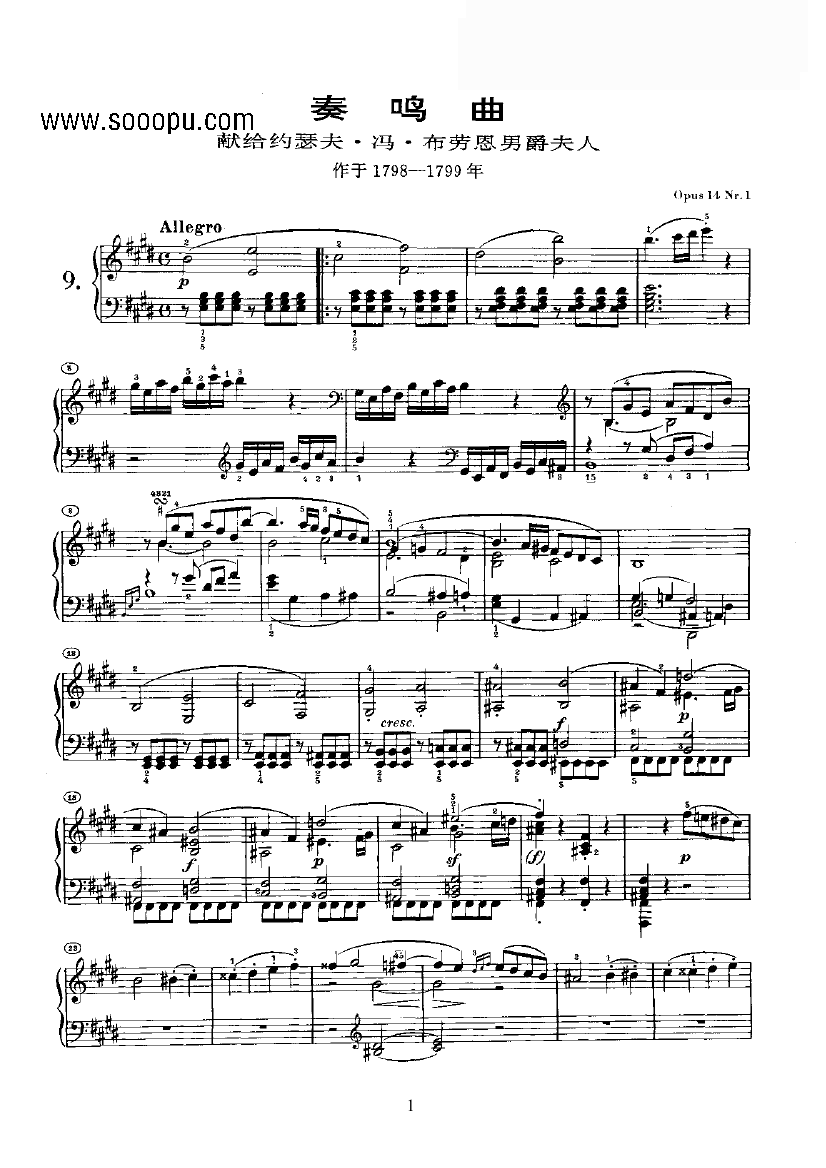奏鸣曲(Opus14 Nr.1) 键盘类 钢琴钢琴曲谱（图1）