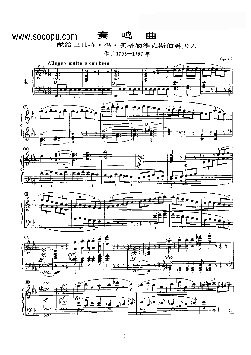 奏鸣曲(Opus7) 键盘类 钢琴钢琴曲谱（图1）