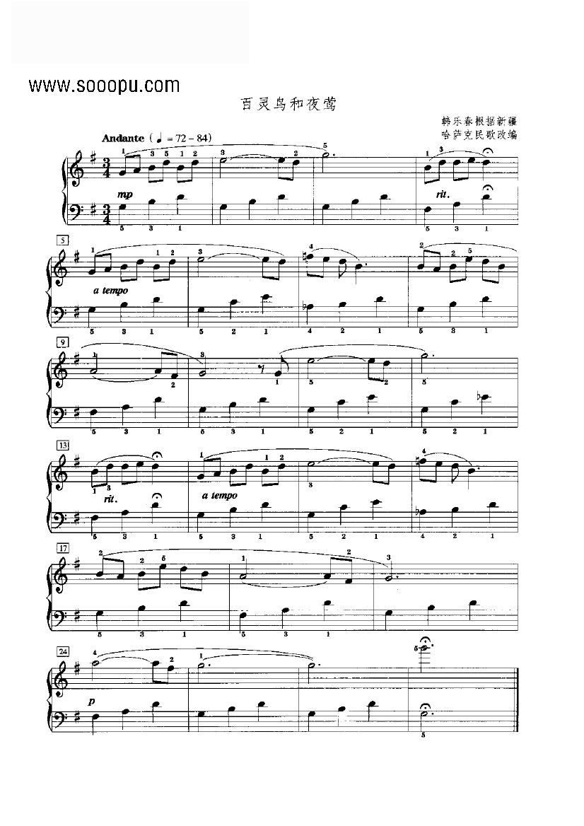 百灵鸟和夜莺 键盘类 钢琴钢琴曲谱（图1）