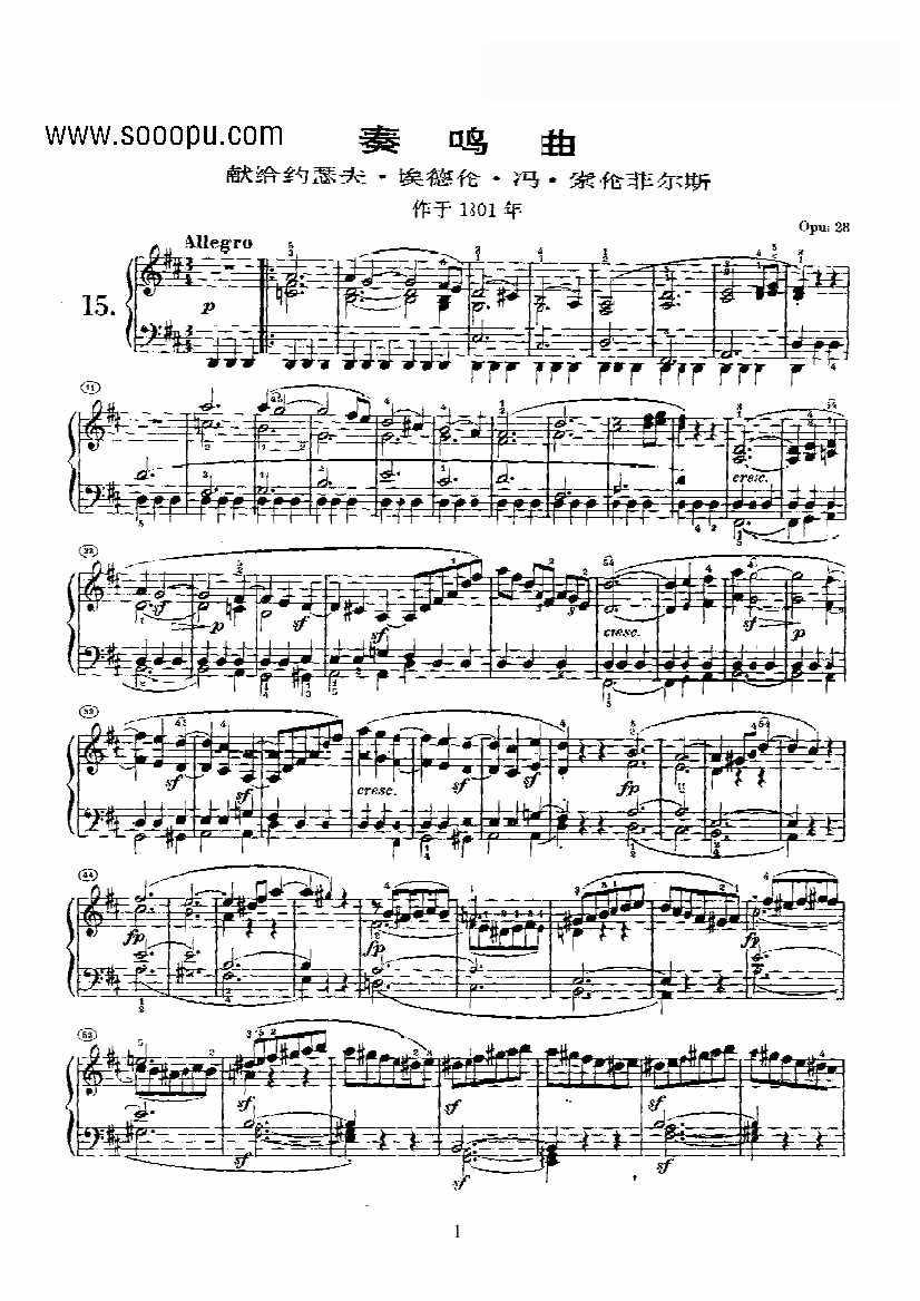 奏鸣曲(Opus28) 键盘类 钢琴钢琴曲谱（图1）