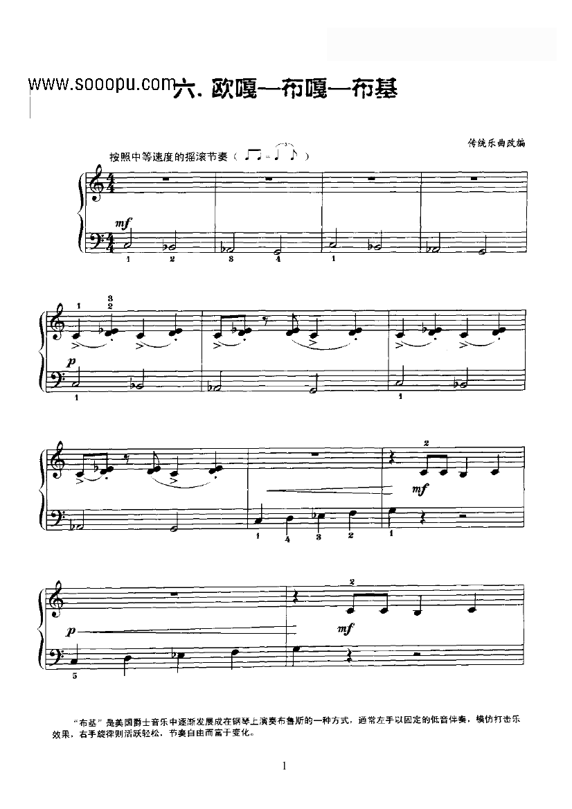 欧嘎－布嘎－布基 键盘类 钢琴钢琴曲谱（图1）