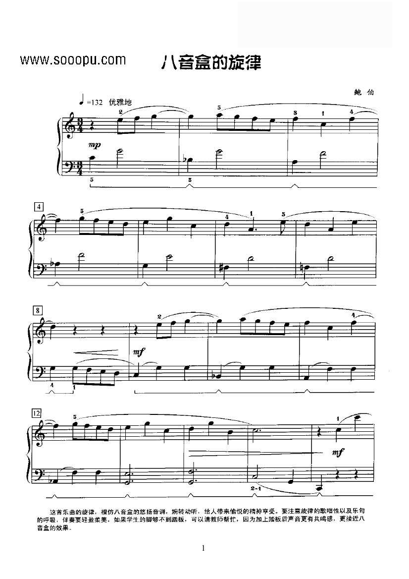 八音盒的旋律 键盘类 钢琴钢琴曲谱（图1）