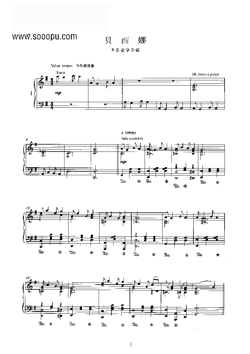贝西娜 键盘类 钢琴钢琴曲谱（图1）