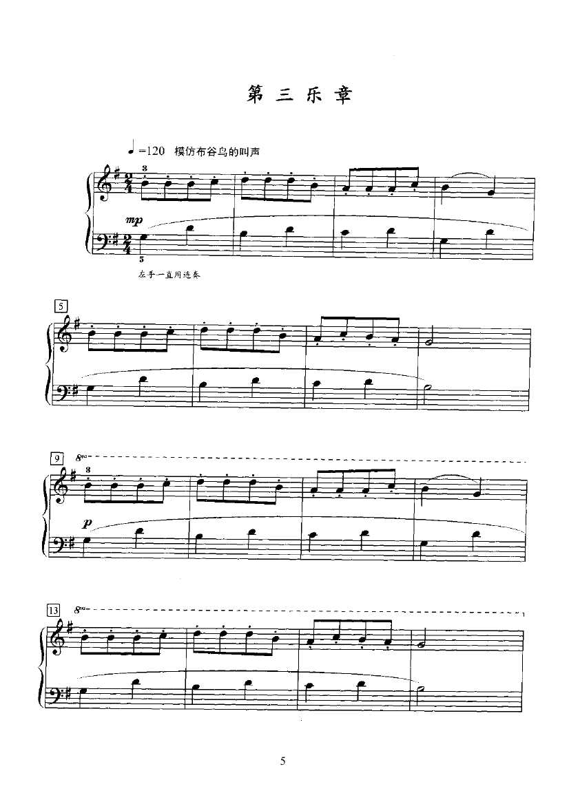 瑞士钟小奏鸣曲 键盘类 钢琴钢琴曲谱（图5）