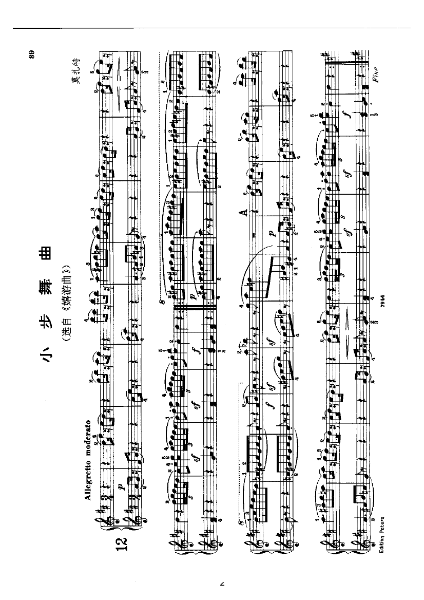 小步舞曲2（四手联弹） 键盘类 钢琴钢琴曲谱（图2）