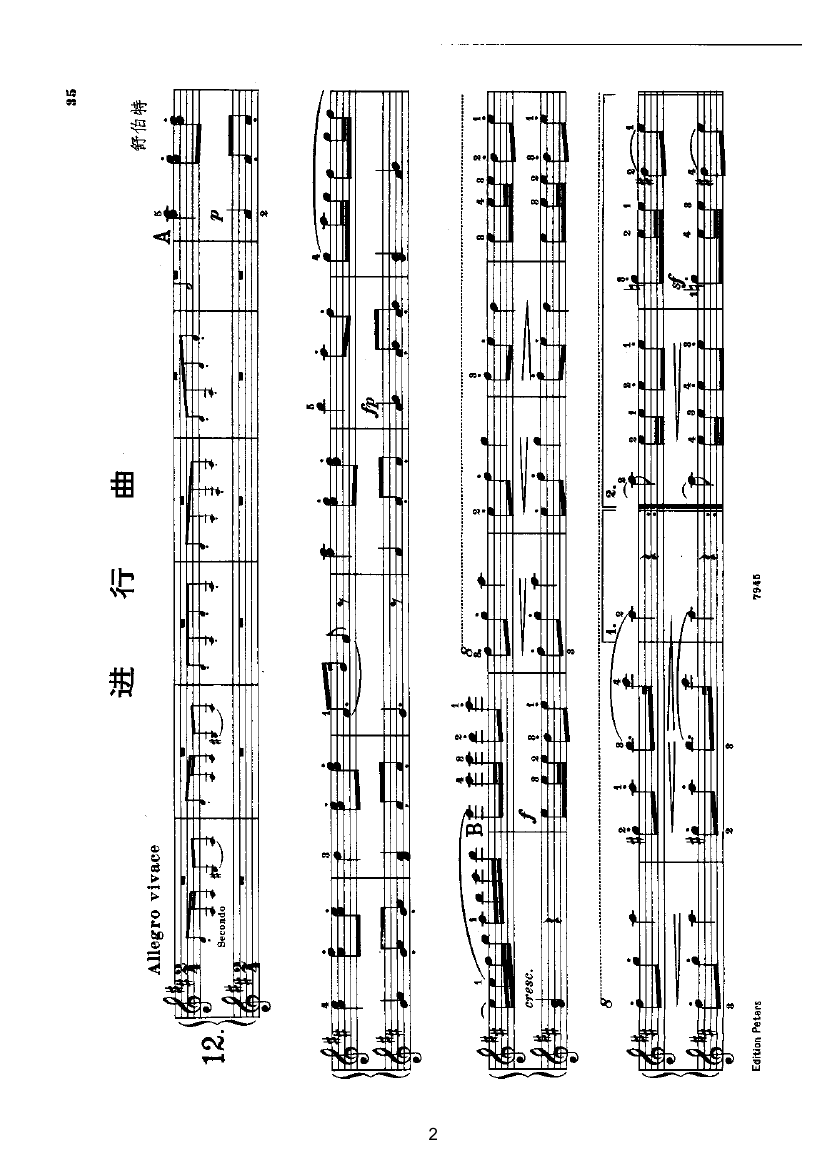 进行曲（四手联弹） 键盘类 钢琴钢琴曲谱（图2）