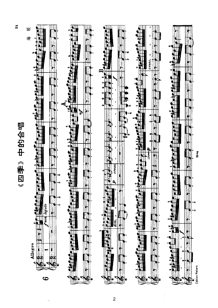 中的合唱（四手联弹） 键盘类 钢琴钢琴曲谱（图2）