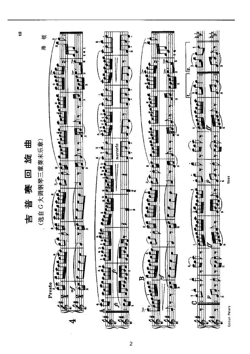 吉普赛回旋曲（四手联弹） 键盘类 钢琴钢琴曲谱（图2）