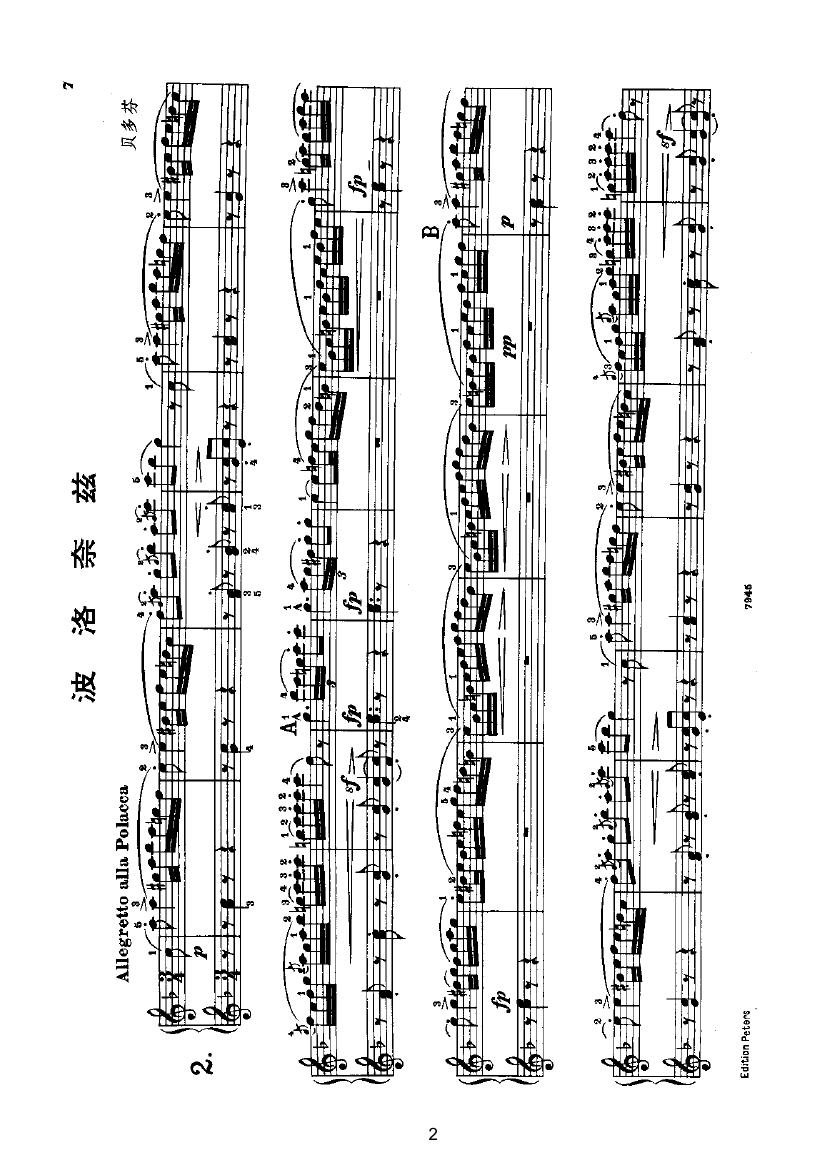 波罗泰兹（四手联弹） 键盘类 钢琴钢琴曲谱（图2）