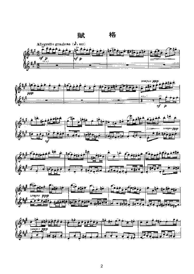 赋格（四手联弹） 键盘类 钢琴钢琴曲谱（图2）