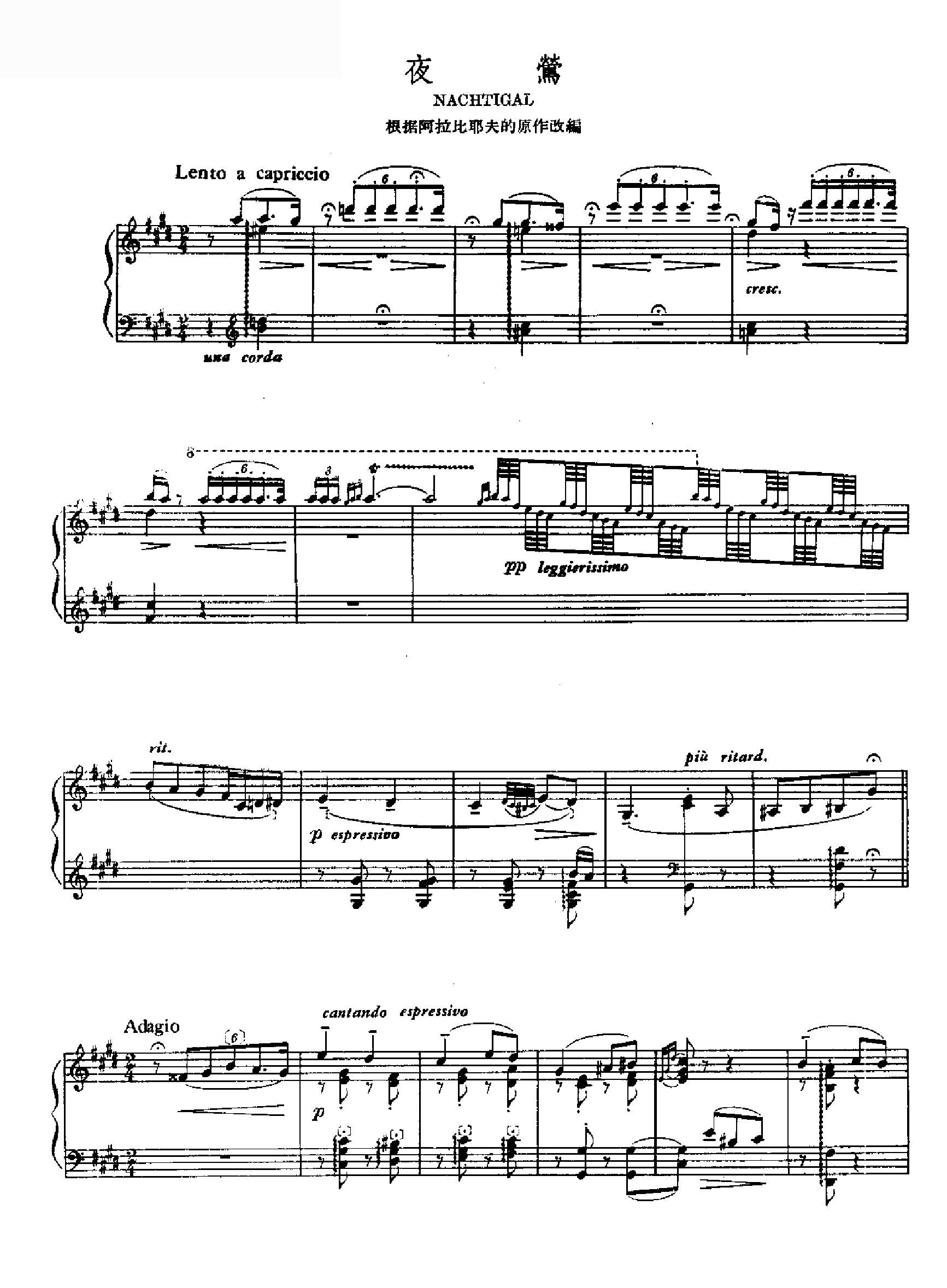 夜莺 键盘类 钢琴钢琴曲谱（图1）