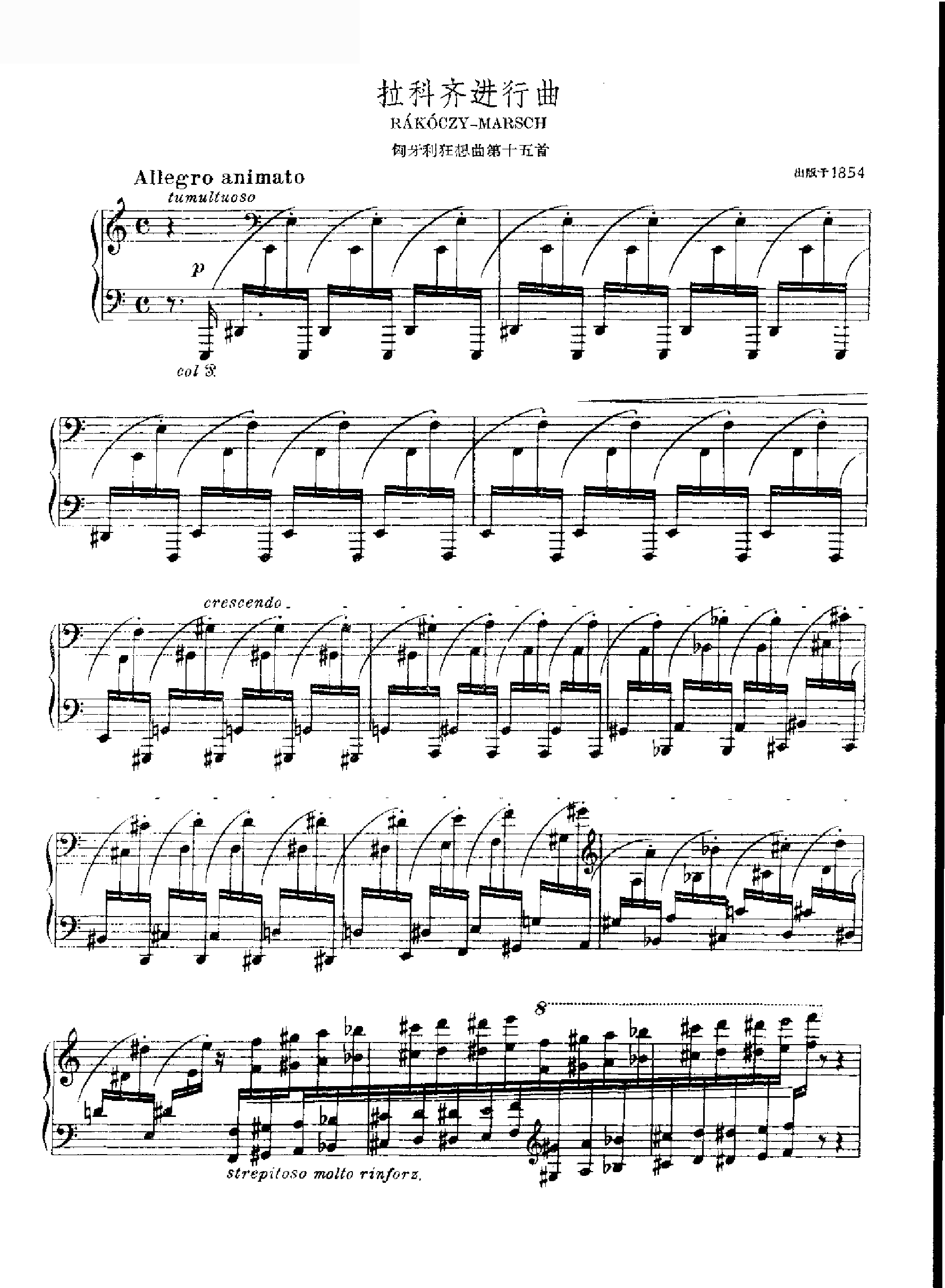 拉科齐进行曲 键盘类 钢琴钢琴曲谱（图1）