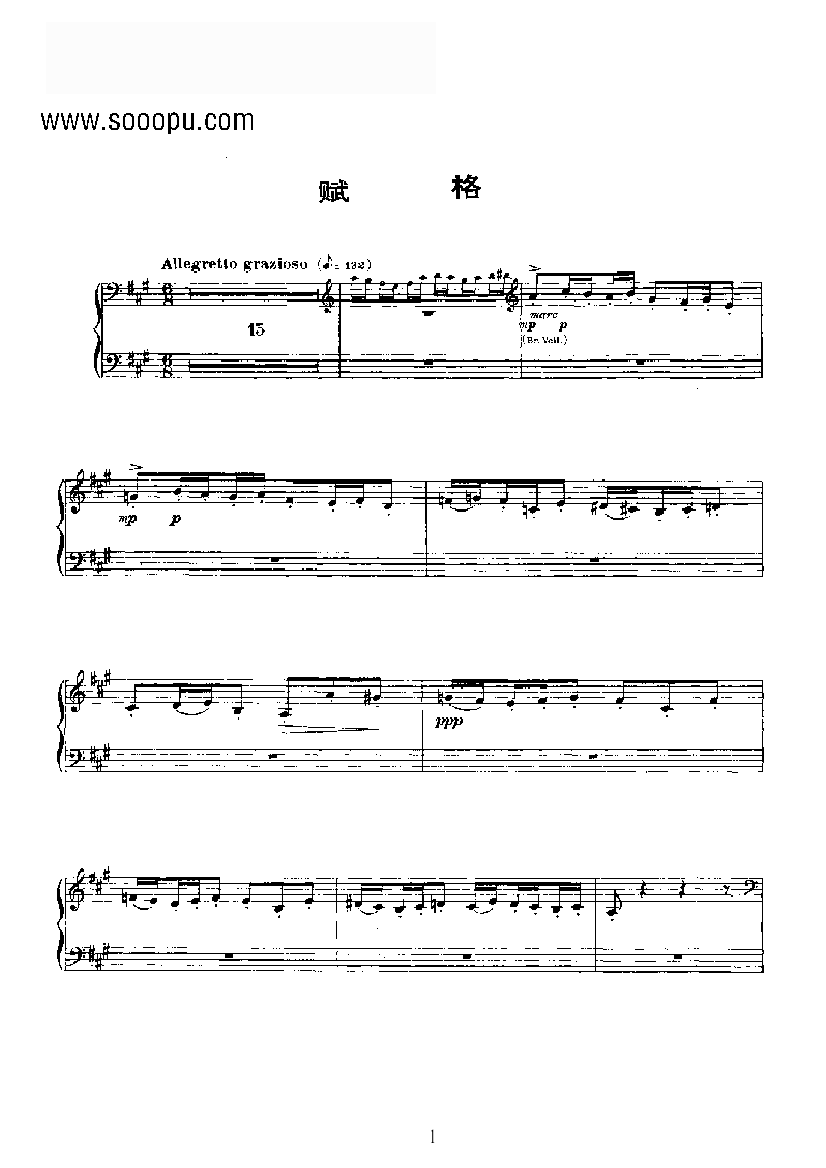 赋格（四手联弹） 键盘类 钢琴钢琴曲谱（图1）
