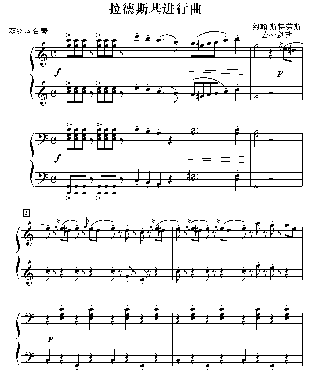 拉德斯基进行曲（双钢琴）钢琴曲谱（图1）