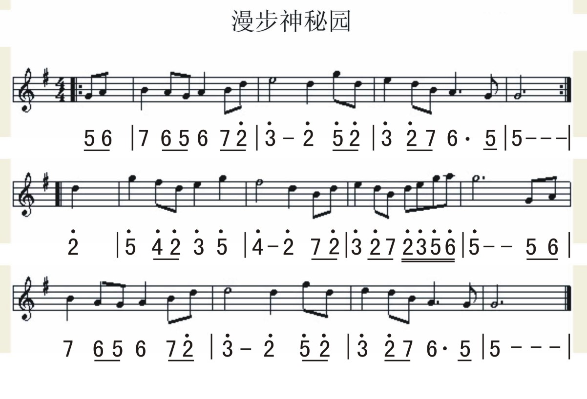 漫步神秘园钢琴曲谱（图1）