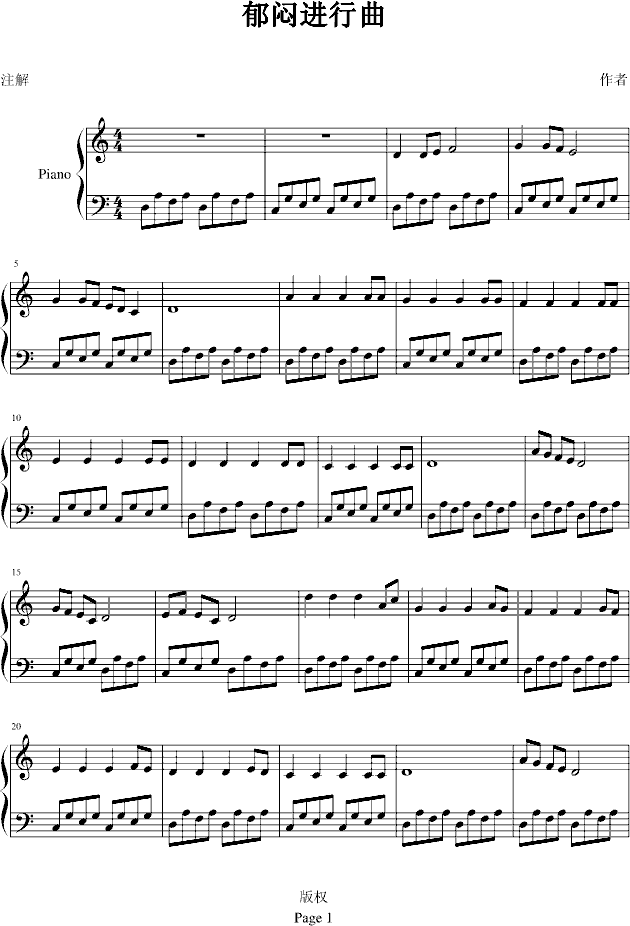 郁闷进行曲钢琴曲谱（图1）