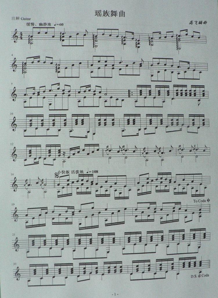 瑶族舞曲独奏谱钢琴曲谱（图1）