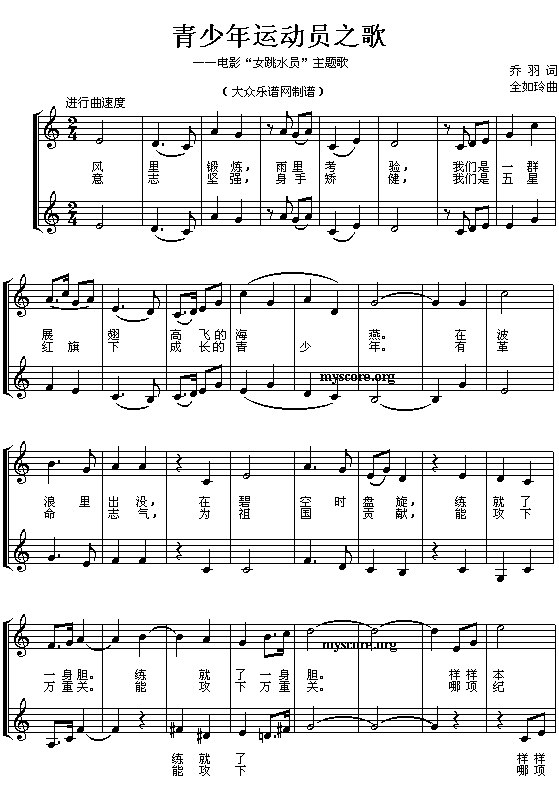 青少年运动员之歌钢琴曲谱（图1）