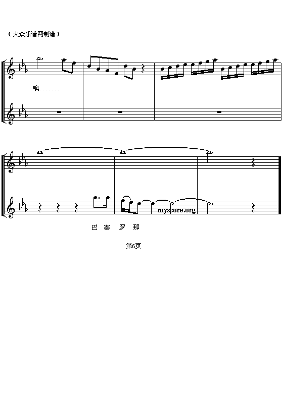 第25届巴塞罗那奥运会歌曲：巴塞罗那钢琴曲谱（图6）