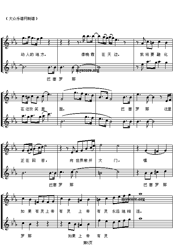 第25届巴塞罗那奥运会歌曲：巴塞罗那钢琴曲谱（图5）