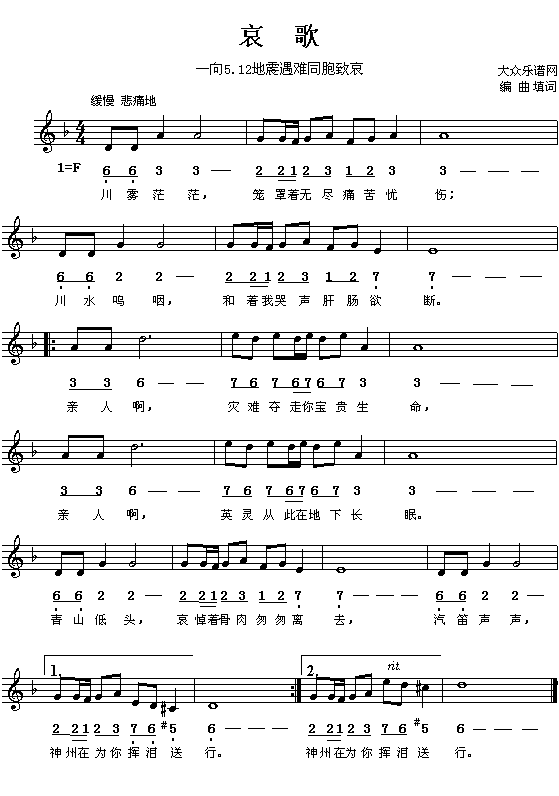 哀歌钢琴曲谱（图1）