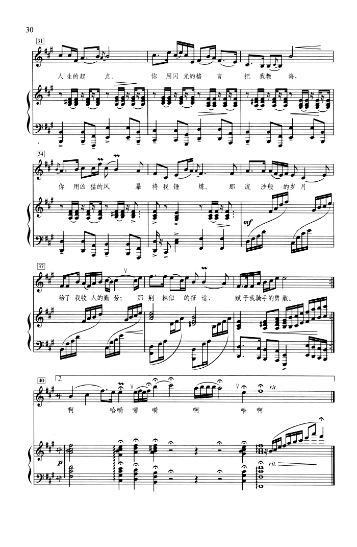 草原恋（钢琴伴奏谱）钢琴曲谱（图4）