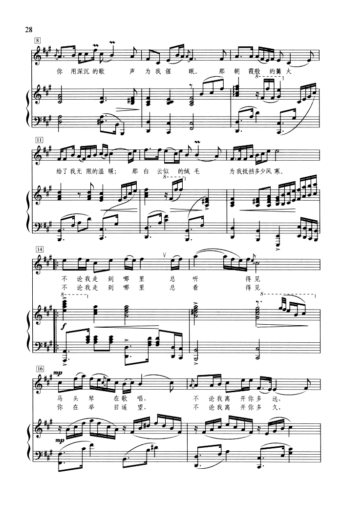 草原恋（钢琴伴奏谱）钢琴曲谱（图2）