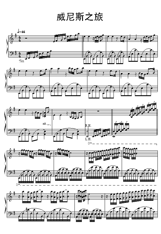 威尼斯之旅钢琴曲谱（图1）