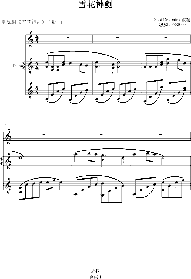 雪花神剑钢琴曲谱（图1）