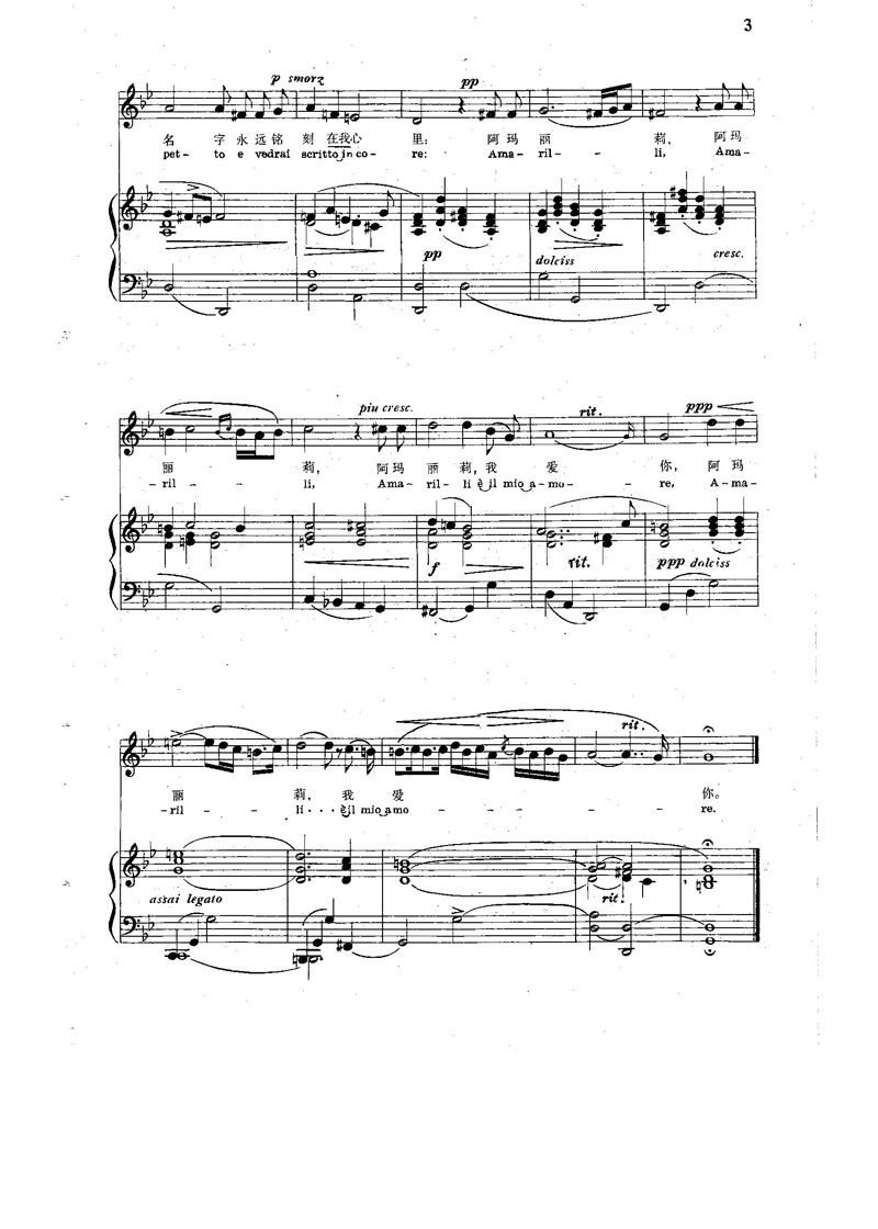 阿玛丽莉钢琴曲谱（图3）