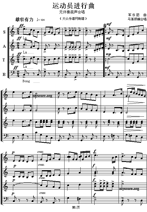 运动员进行曲钢琴曲谱（图1）