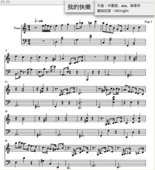 我的快樂钢琴曲谱（图1）