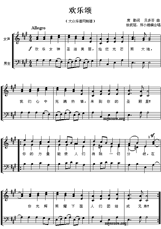 欢乐颂钢琴曲谱（图1）