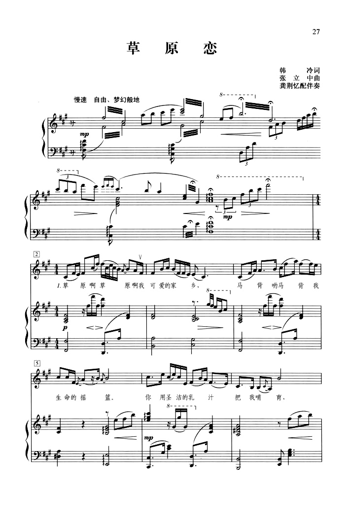 草原恋（钢琴伴奏谱）钢琴曲谱（图1）