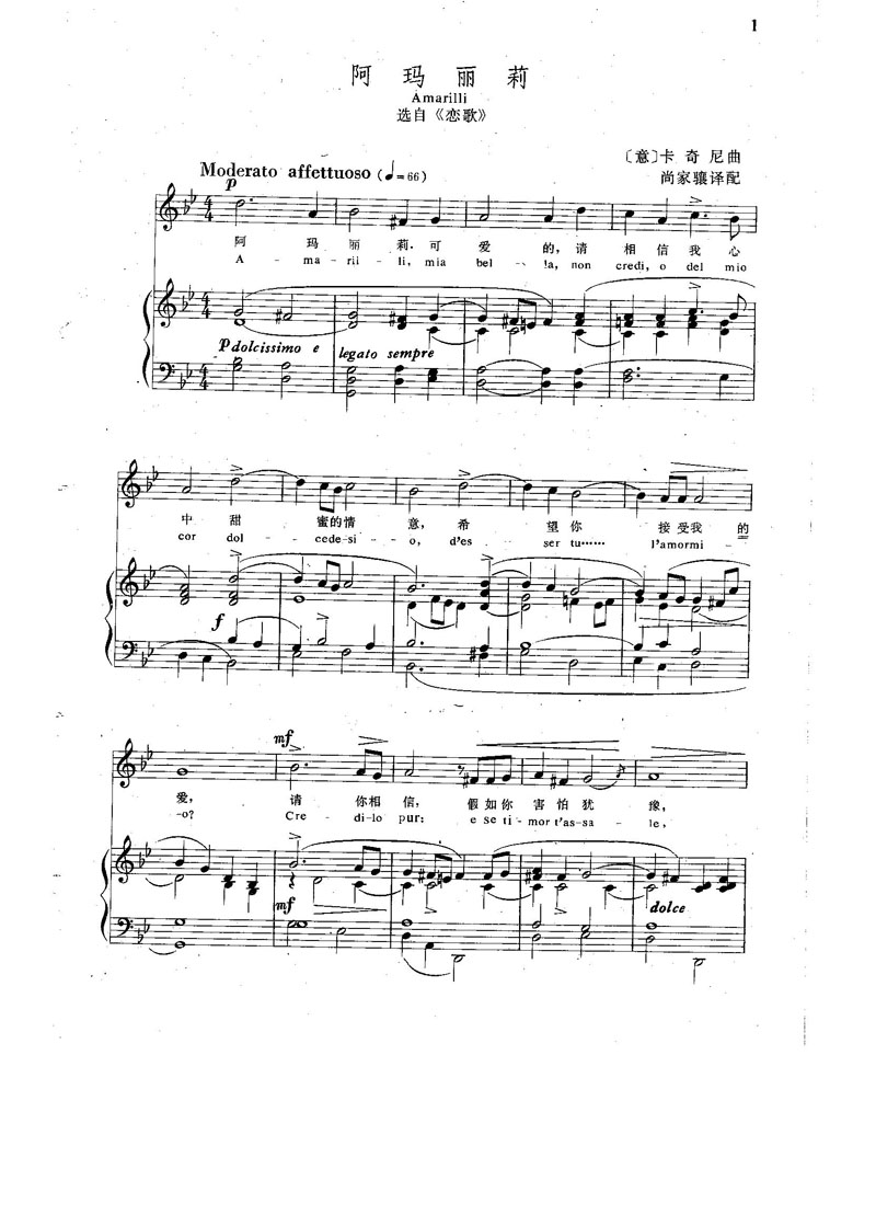 阿玛丽莉钢琴曲谱（图1）