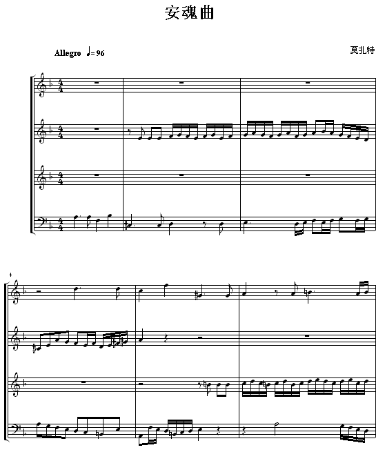 安魂曲 _ 莫扎特钢琴曲谱（图1）