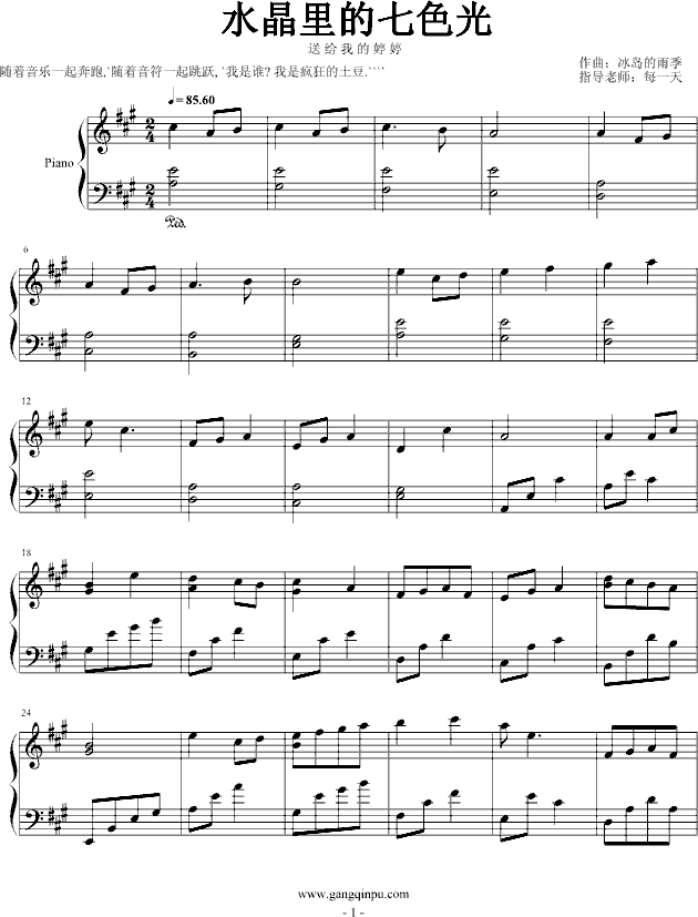 水晶里的七色光钢琴曲谱（图1）