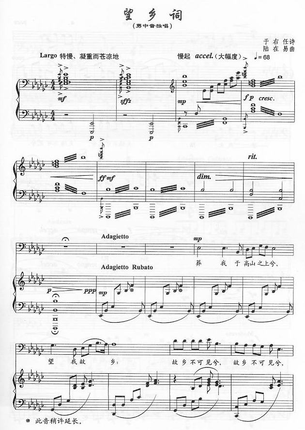 望乡词钢琴曲谱（图1）