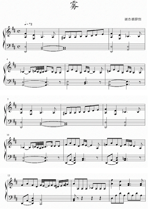 雾钢琴曲谱（图1）