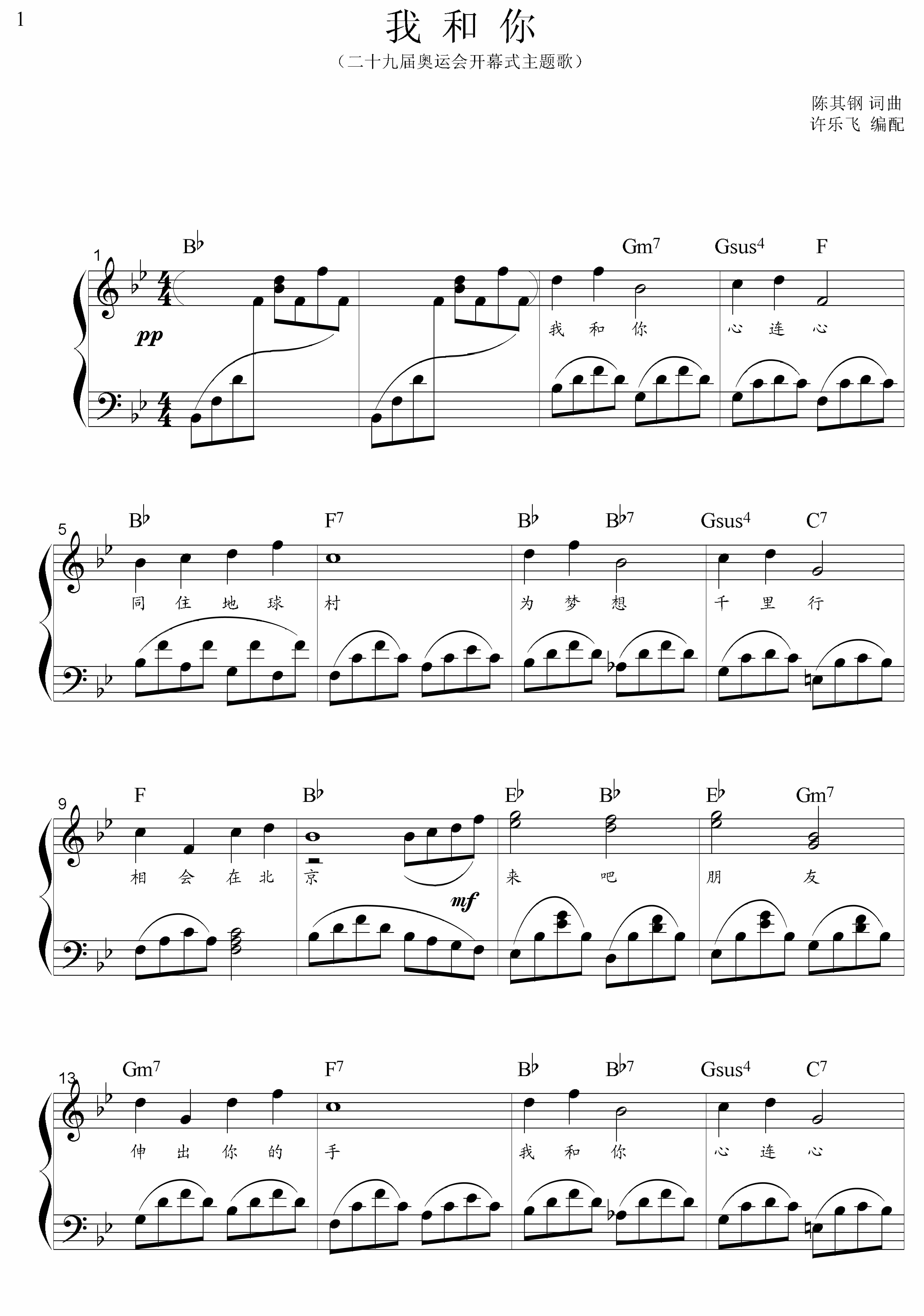 我和你-许乐飞编配钢琴曲谱（图3）