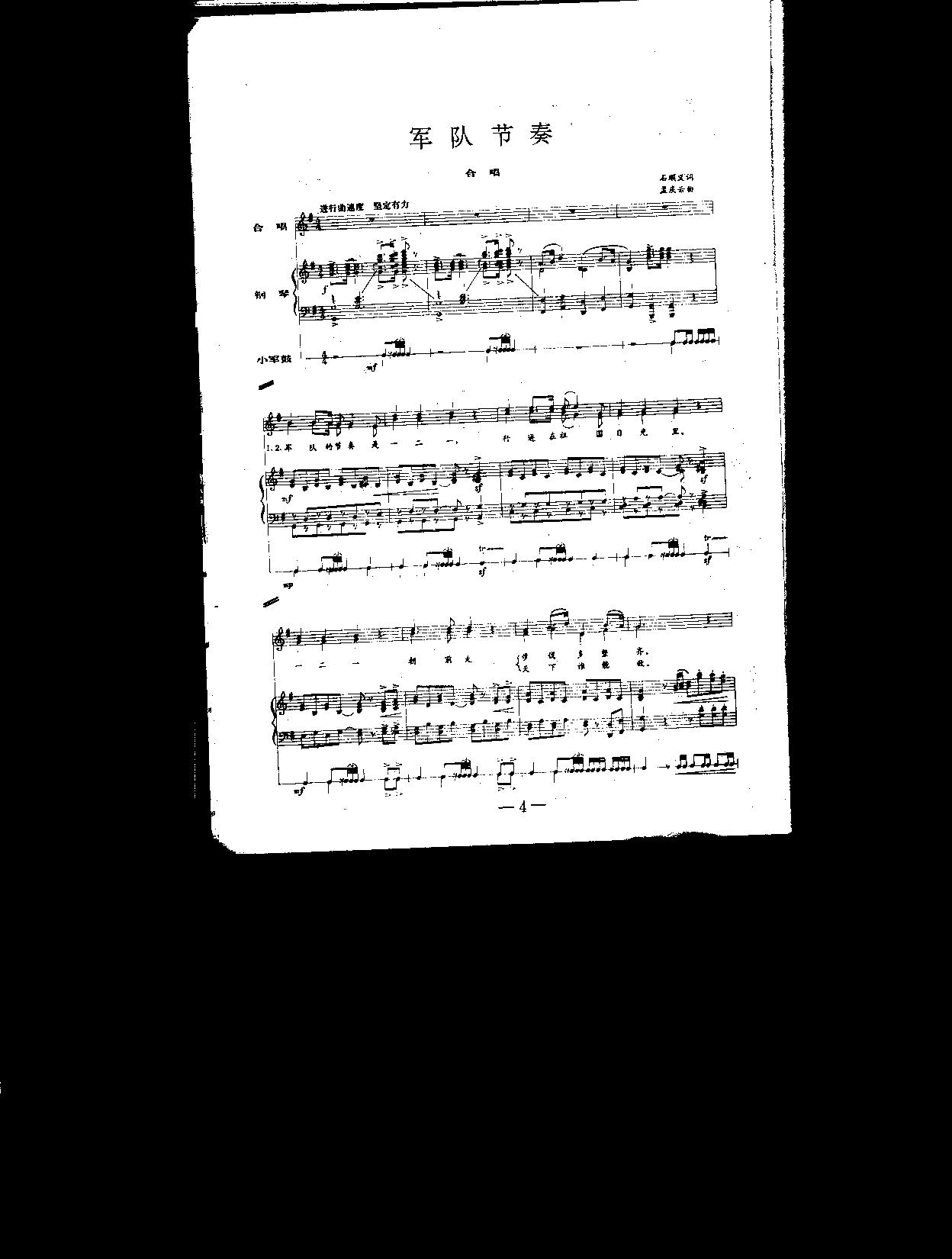 军队节奏（齐唱+钢伴）钢琴曲谱（图1）